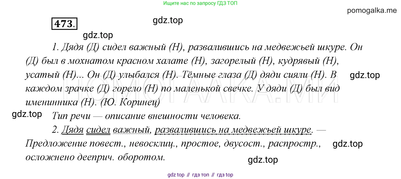 ГДЗ Русский язык, 7 класс Учебник, авторы: Разумовская Маргарита Михайловна, Львова Светлана Ивановна, Капинос Валентина Ивановна, Львов Валентин Витальевич, Сергеева Наталья Николаевна, Соловейчик Марина Сергеевна, издательство Просвещение, Москва, 2021, белого цвета, страница 180, номер 473, Решение 3