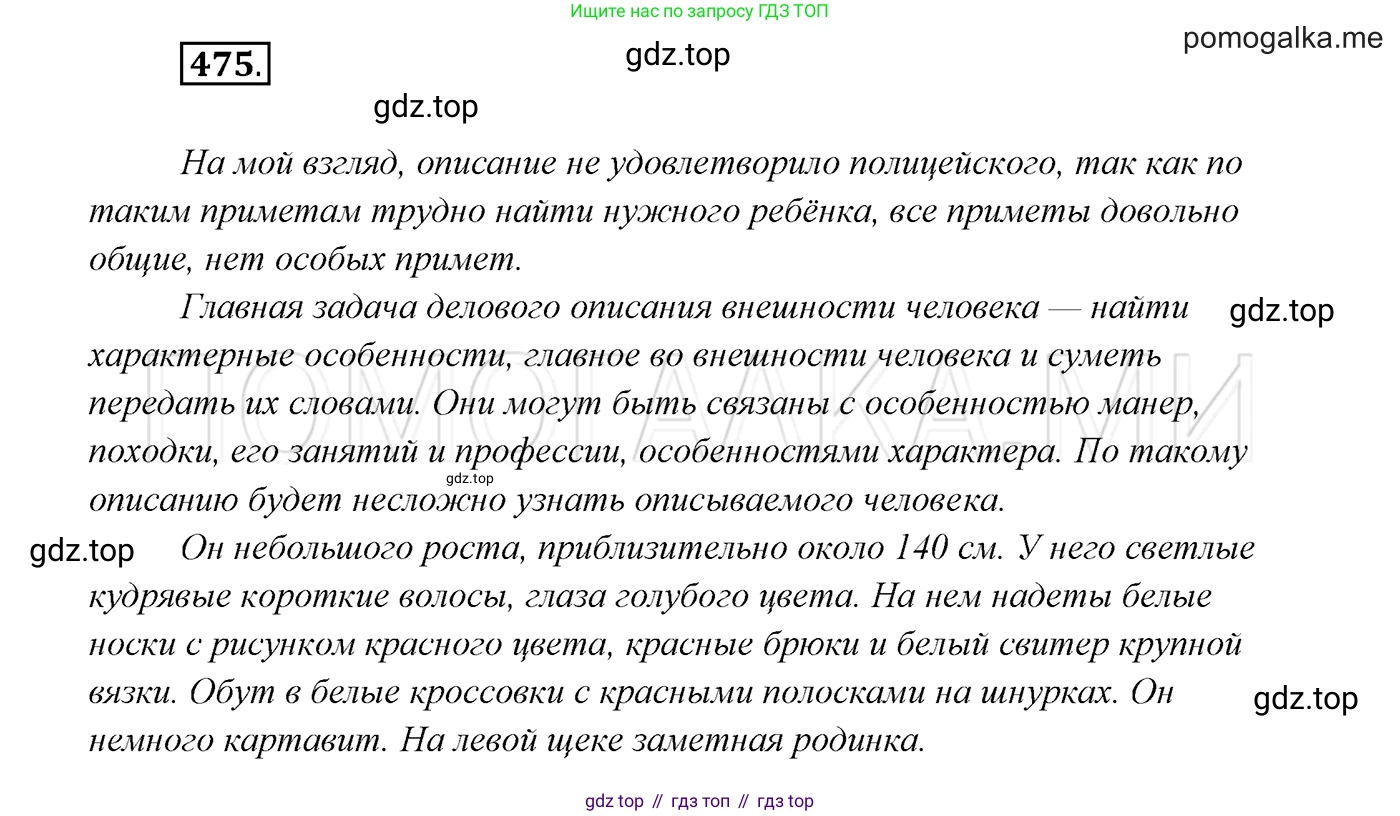 ГДЗ Русский язык, 7 класс Учебник, авторы: Разумовская Маргарита Михайловна, Львова Светлана Ивановна, Капинос Валентина Ивановна, Львов Валентин Витальевич, Сергеева Наталья Николаевна, Соловейчик Марина Сергеевна, издательство Просвещение, Москва, 2021, белого цвета, страница 181, номер 475, Решение 3