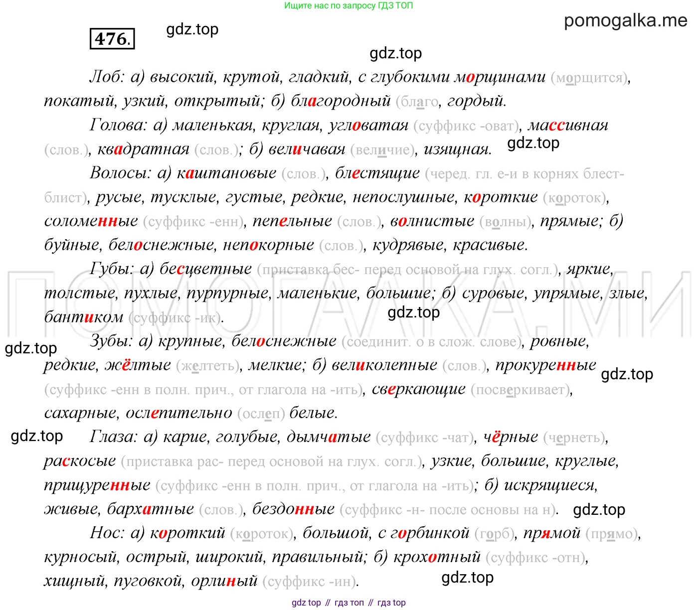 ГДЗ Русский язык, 7 класс Учебник, авторы: Разумовская Маргарита Михайловна, Львова Светлана Ивановна, Капинос Валентина Ивановна, Львов Валентин Витальевич, Сергеева Наталья Николаевна, Соловейчик Марина Сергеевна, издательство Просвещение, Москва, 2021, белого цвета, страница 181, номер 476, Решение 3