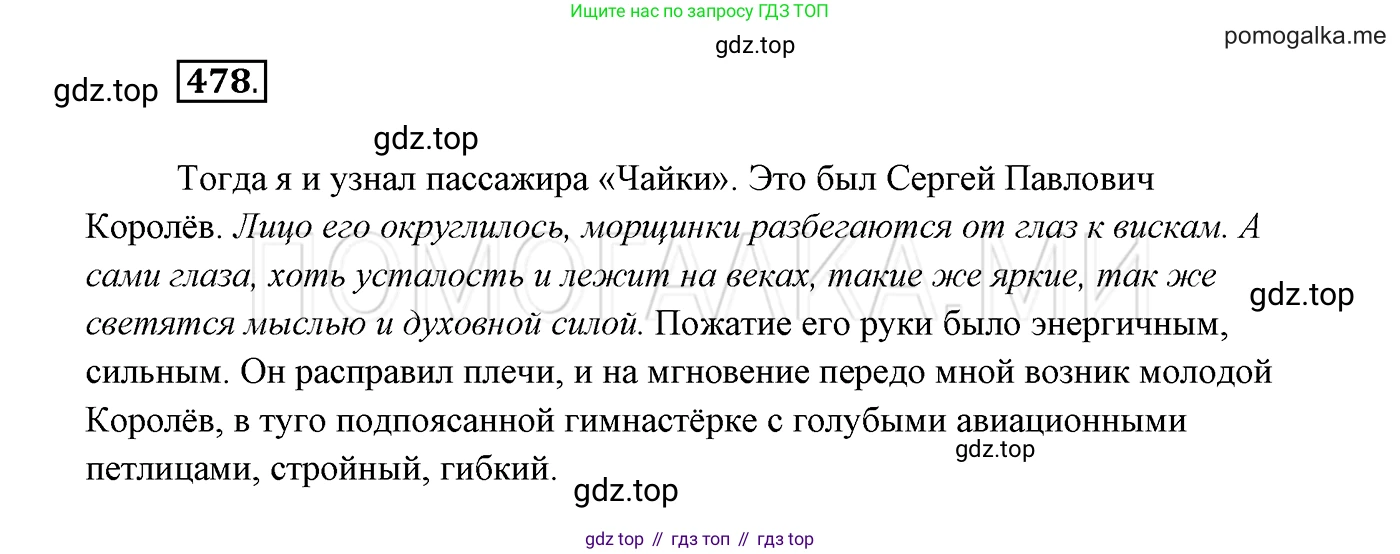ГДЗ Русский язык, 7 класс Учебник, авторы: Разумовская Маргарита Михайловна, Львова Светлана Ивановна, Капинос Валентина Ивановна, Львов Валентин Витальевич, Сергеева Наталья Николаевна, Соловейчик Марина Сергеевна, издательство Просвещение, Москва, 2021, белого цвета, страница 183, номер 478, Решение 3
