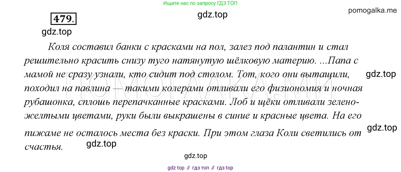 ГДЗ Русский язык, 7 класс Учебник, авторы: Разумовская Маргарита Михайловна, Львова Светлана Ивановна, Капинос Валентина Ивановна, Львов Валентин Витальевич, Сергеева Наталья Николаевна, Соловейчик Марина Сергеевна, издательство Просвещение, Москва, 2021, белого цвета, страница 183, номер 479, Решение 3