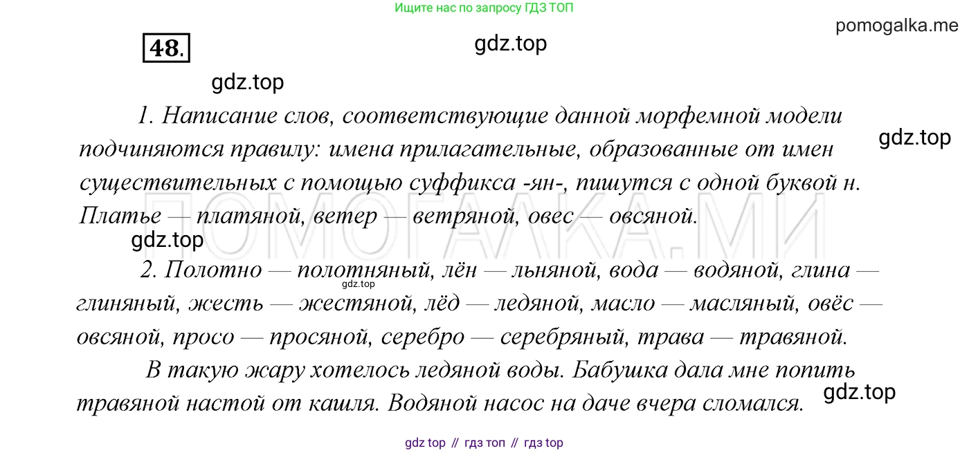 ГДЗ Русский язык, 7 класс Учебник, авторы: Разумовская Маргарита Михайловна, Львова Светлана Ивановна, Капинос Валентина Ивановна, Львов Валентин Витальевич, Сергеева Наталья Николаевна, Соловейчик Марина Сергеевна, издательство Просвещение, Москва, 2021, белого цвета, страница 22, номер 48, Решение 3