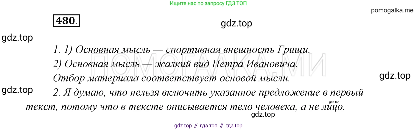 ГДЗ Русский язык, 7 класс Учебник, авторы: Разумовская Маргарита Михайловна, Львова Светлана Ивановна, Капинос Валентина Ивановна, Львов Валентин Витальевич, Сергеева Наталья Николаевна, Соловейчик Марина Сергеевна, издательство Просвещение, Москва, 2021, белого цвета, страница 183, номер 480, Решение 3