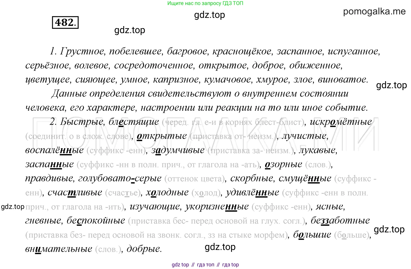 ГДЗ Русский язык, 7 класс Учебник, авторы: Разумовская Маргарита Михайловна, Львова Светлана Ивановна, Капинос Валентина Ивановна, Львов Валентин Витальевич, Сергеева Наталья Николаевна, Соловейчик Марина Сергеевна, издательство Просвещение, Москва, 2021, белого цвета, страница 184, номер 482, Решение 3