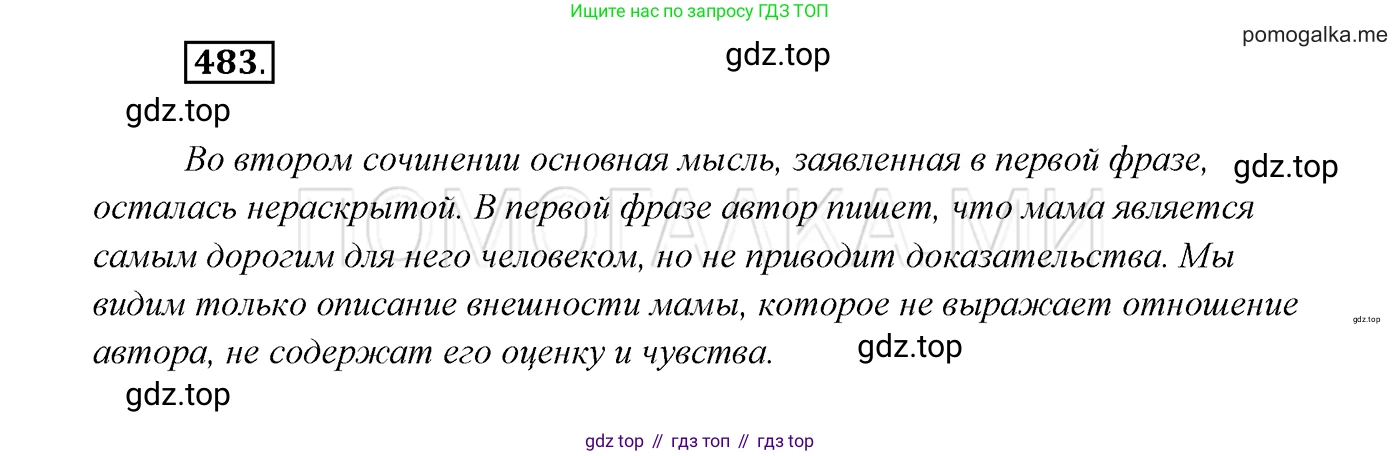 ГДЗ Русский язык, 7 класс Учебник, авторы: Разумовская Маргарита Михайловна, Львова Светлана Ивановна, Капинос Валентина Ивановна, Львов Валентин Витальевич, Сергеева Наталья Николаевна, Соловейчик Марина Сергеевна, издательство Просвещение, Москва, 2021, белого цвета, страница 184, номер 483, Решение 3