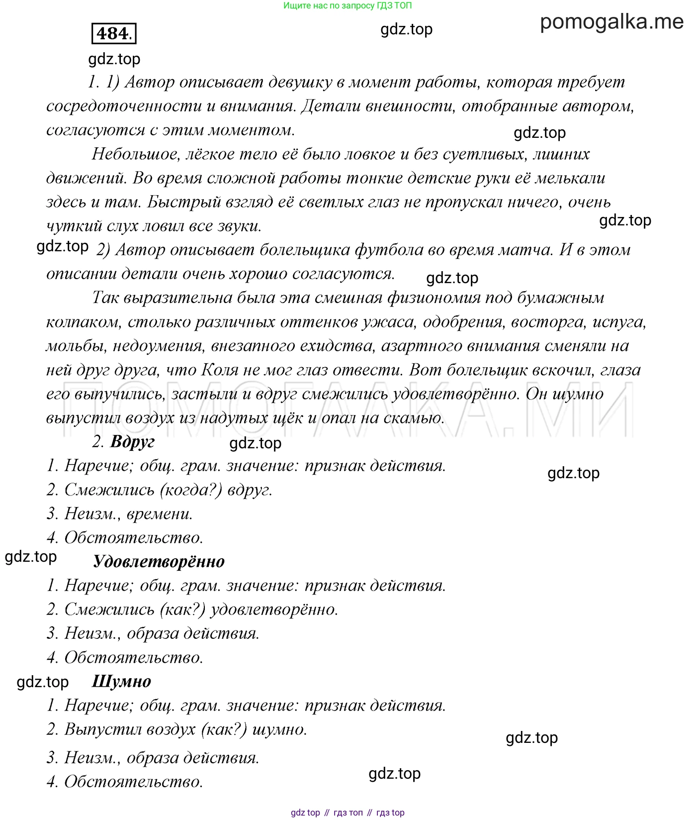 ГДЗ Русский язык, 7 класс Учебник, авторы: Разумовская Маргарита Михайловна, Львова Светлана Ивановна, Капинос Валентина Ивановна, Львов Валентин Витальевич, Сергеева Наталья Николаевна, Соловейчик Марина Сергеевна, издательство Просвещение, Москва, 2021, белого цвета, страница 185, номер 484, Решение 3