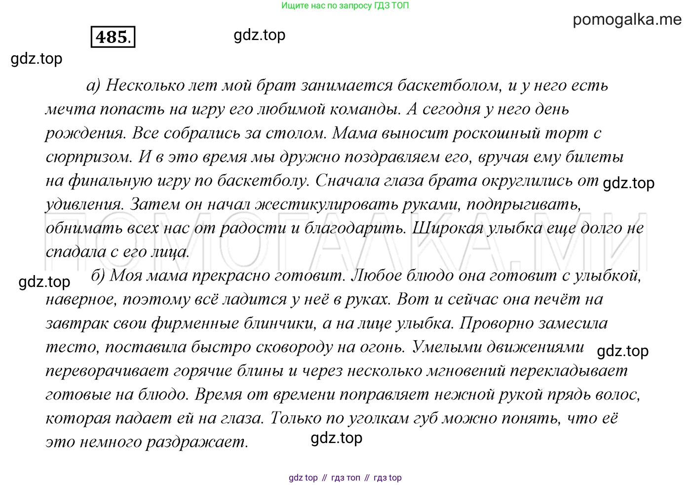 ГДЗ Русский язык, 7 класс Учебник, авторы: Разумовская Маргарита Михайловна, Львова Светлана Ивановна, Капинос Валентина Ивановна, Львов Валентин Витальевич, Сергеева Наталья Николаевна, Соловейчик Марина Сергеевна, издательство Просвещение, Москва, 2021, белого цвета, страница 185, номер 485, Решение 3