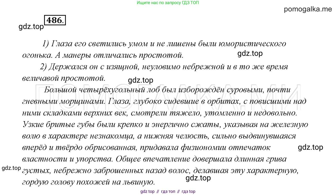 ГДЗ Русский язык, 7 класс Учебник, авторы: Разумовская Маргарита Михайловна, Львова Светлана Ивановна, Капинос Валентина Ивановна, Львов Валентин Витальевич, Сергеева Наталья Николаевна, Соловейчик Марина Сергеевна, издательство Просвещение, Москва, 2021, белого цвета, страница 185, номер 486, Решение 3