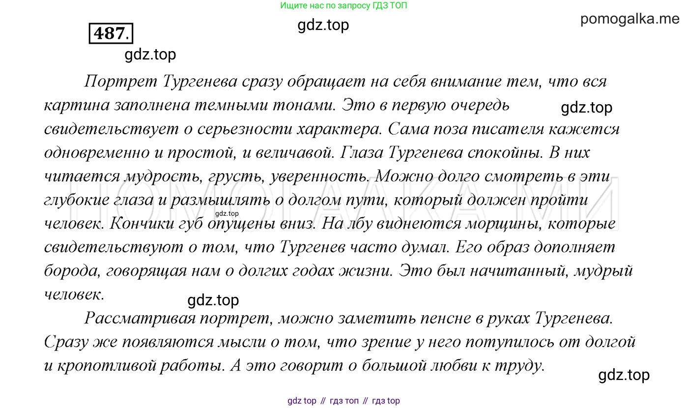 ГДЗ Русский язык, 7 класс Учебник, авторы: Разумовская Маргарита Михайловна, Львова Светлана Ивановна, Капинос Валентина Ивановна, Львов Валентин Витальевич, Сергеева Наталья Николаевна, Соловейчик Марина Сергеевна, издательство Просвещение, Москва, 2021, белого цвета, страница 186, номер 487, Решение 3