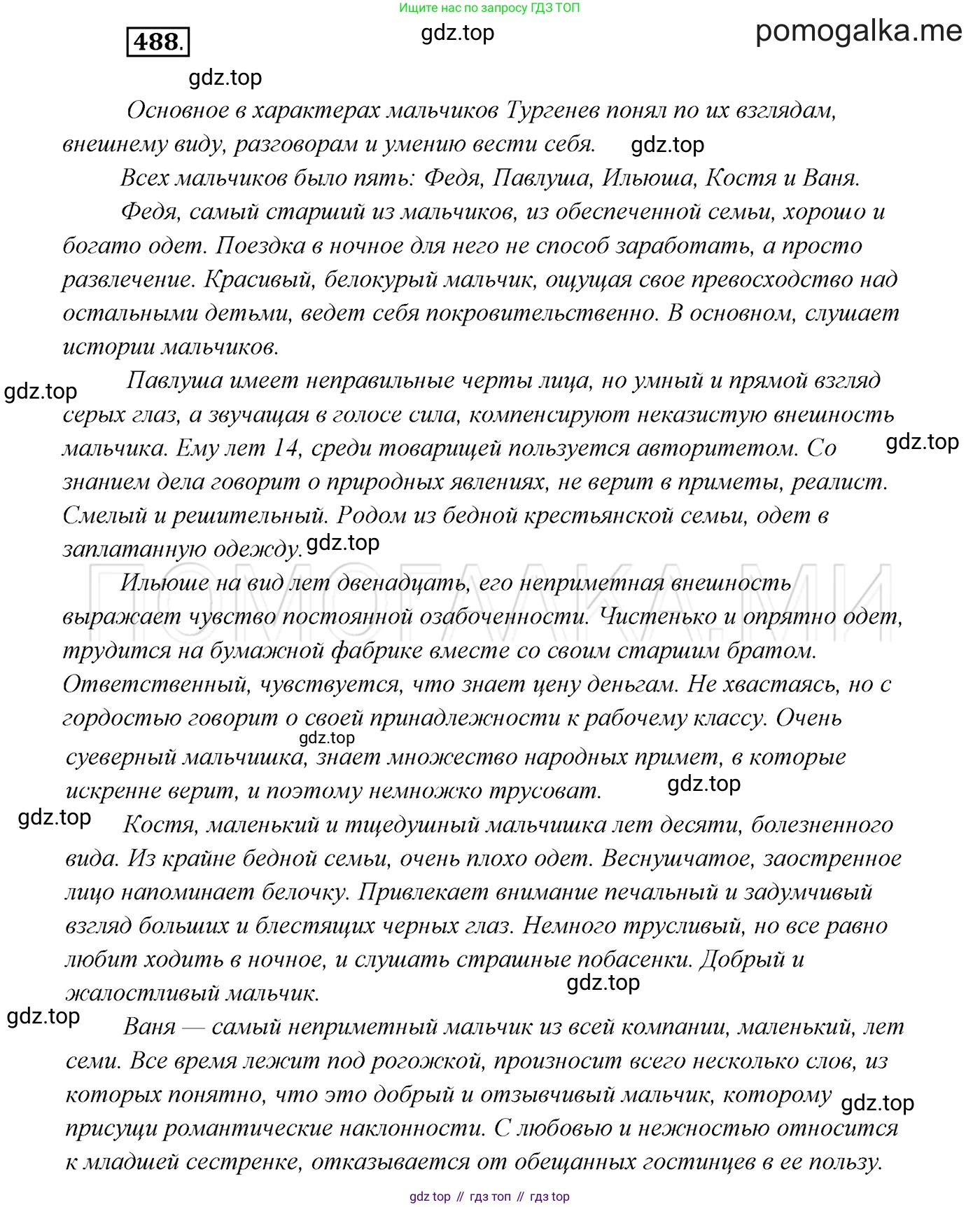 ГДЗ Русский язык, 7 класс Учебник, авторы: Разумовская Маргарита Михайловна, Львова Светлана Ивановна, Капинос Валентина Ивановна, Львов Валентин Витальевич, Сергеева Наталья Николаевна, Соловейчик Марина Сергеевна, издательство Просвещение, Москва, 2021, белого цвета, страница 186, номер 488, Решение 3