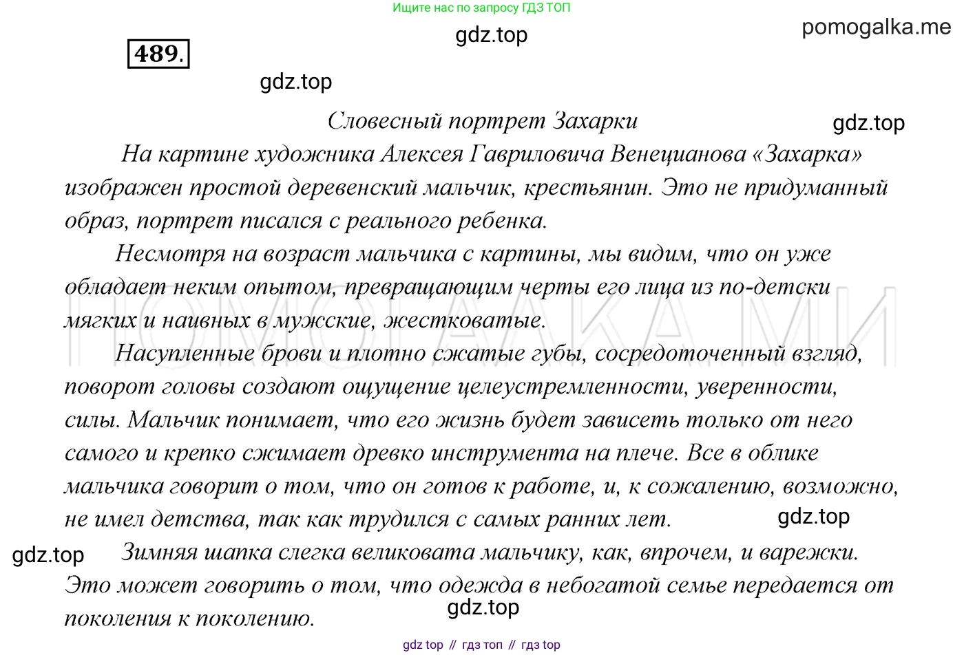 ГДЗ Русский язык, 7 класс Учебник, авторы: Разумовская Маргарита Михайловна, Львова Светлана Ивановна, Капинос Валентина Ивановна, Львов Валентин Витальевич, Сергеева Наталья Николаевна, Соловейчик Марина Сергеевна, издательство Просвещение, Москва, 2021, белого цвета, страница 186, номер 489, Решение 3