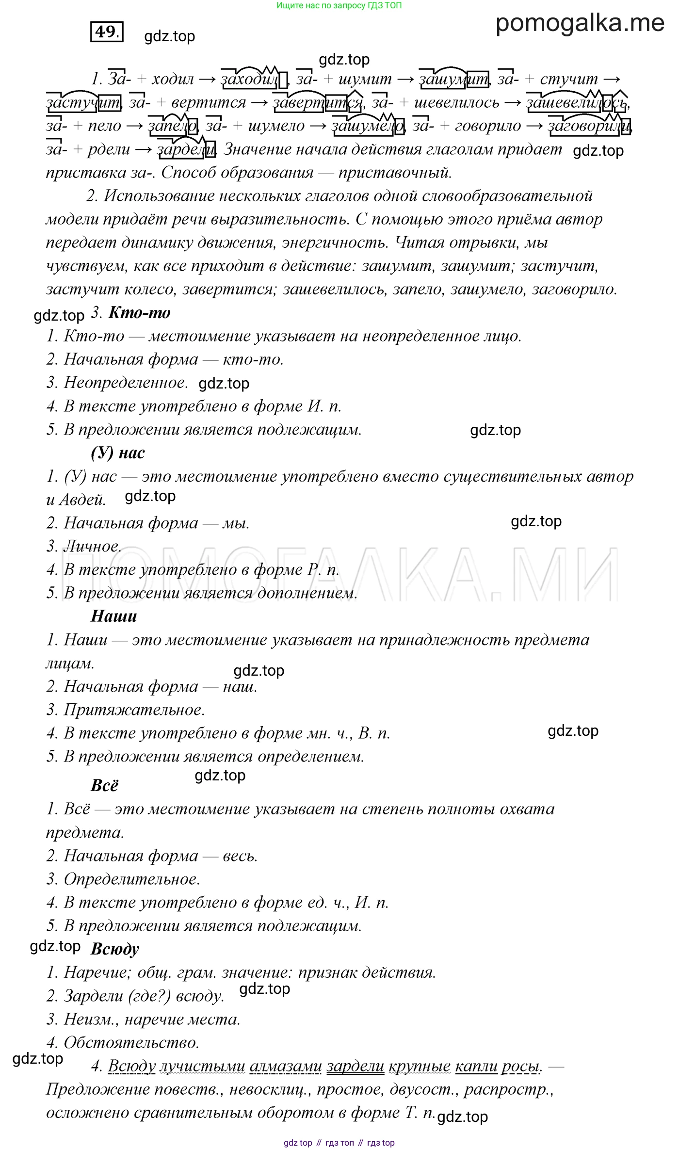 ГДЗ Русский язык, 7 класс Учебник, авторы: Разумовская Маргарита Михайловна, Львова Светлана Ивановна, Капинос Валентина Ивановна, Львов Валентин Витальевич, Сергеева Наталья Николаевна, Соловейчик Марина Сергеевна, издательство Просвещение, Москва, 2021, белого цвета, страница 22, номер 49, Решение 3