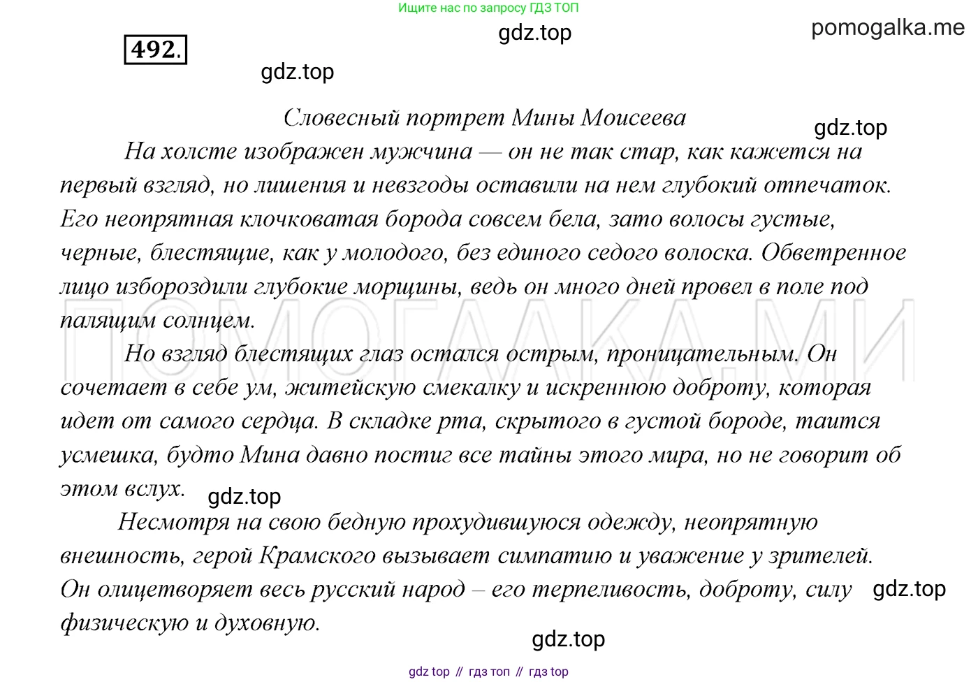 ГДЗ Русский язык, 7 класс Учебник, авторы: Разумовская Маргарита Михайловна, Львова Светлана Ивановна, Капинос Валентина Ивановна, Львов Валентин Витальевич, Сергеева Наталья Николаевна, Соловейчик Марина Сергеевна, издательство Просвещение, Москва, 2021, белого цвета, страница 187, номер 492, Решение 3