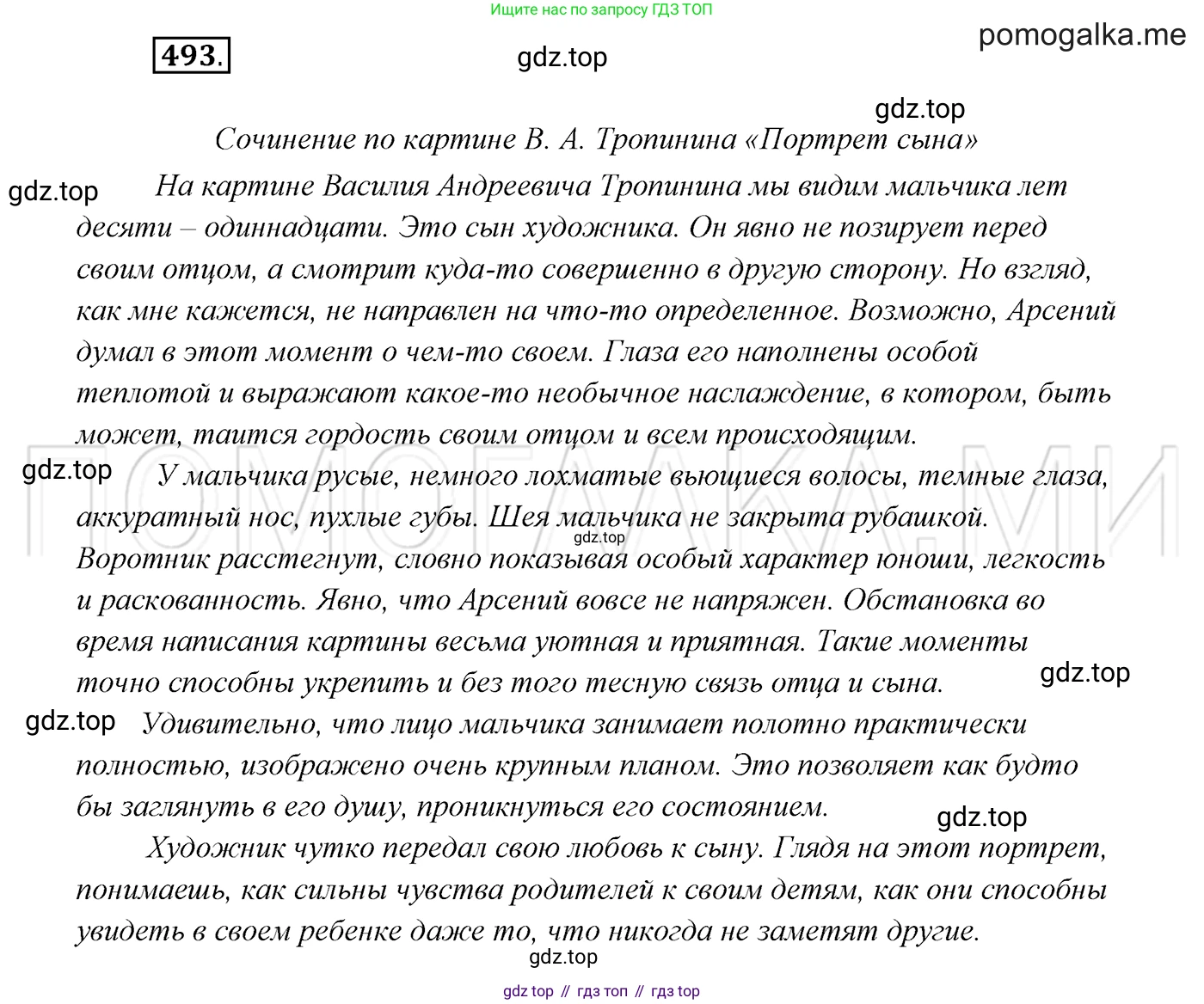 ГДЗ Русский язык, 7 класс Учебник, авторы: Разумовская Маргарита Михайловна, Львова Светлана Ивановна, Капинос Валентина Ивановна, Львов Валентин Витальевич, Сергеева Наталья Николаевна, Соловейчик Марина Сергеевна, издательство Просвещение, Москва, 2021, белого цвета, страница 188, номер 493, Решение 3