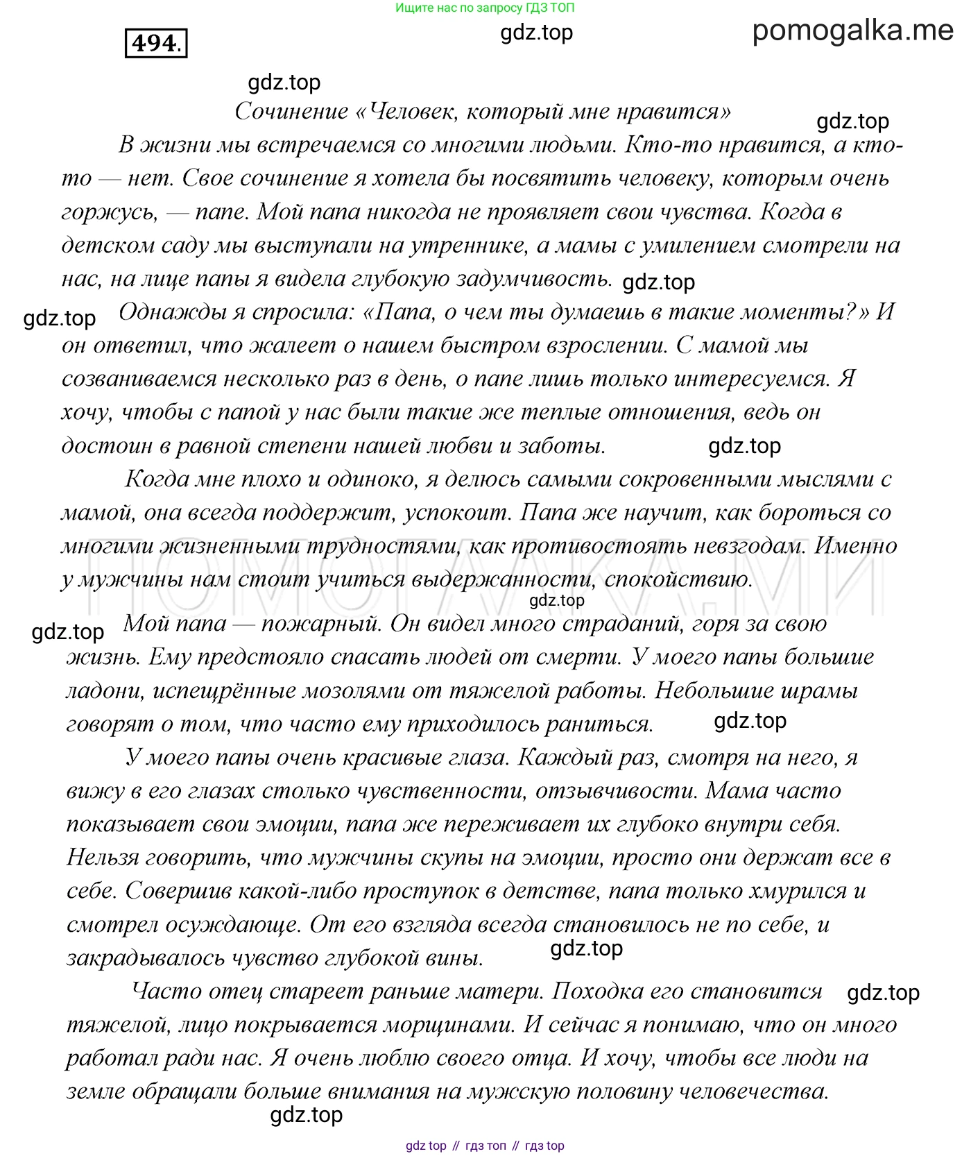 ГДЗ Русский язык, 7 класс Учебник, авторы: Разумовская Маргарита Михайловна, Львова Светлана Ивановна, Капинос Валентина Ивановна, Львов Валентин Витальевич, Сергеева Наталья Николаевна, Соловейчик Марина Сергеевна, издательство Просвещение, Москва, 2021, белого цвета, страница 188, номер 494, Решение 3