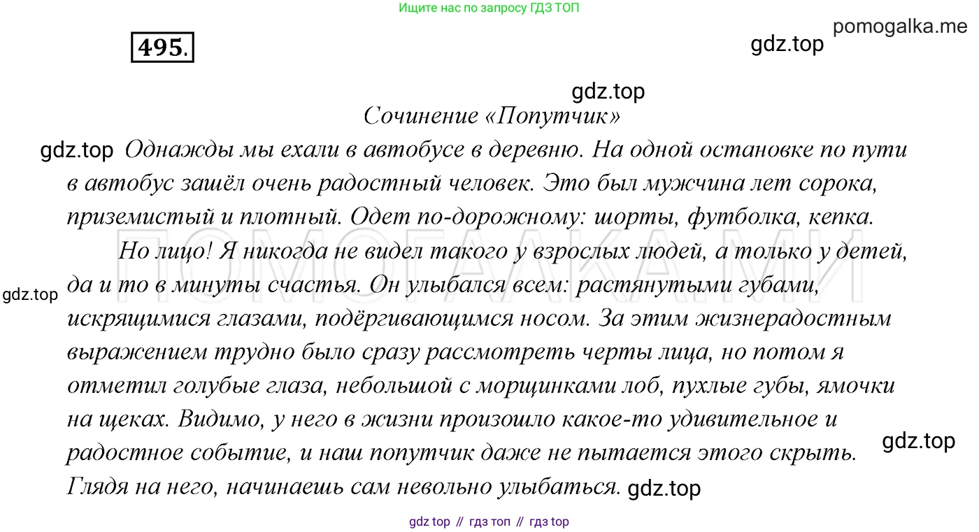 ГДЗ Русский язык, 7 класс Учебник, авторы: Разумовская Маргарита Михайловна, Львова Светлана Ивановна, Капинос Валентина Ивановна, Львов Валентин Витальевич, Сергеева Наталья Николаевна, Соловейчик Марина Сергеевна, издательство Просвещение, Москва, 2021, белого цвета, страница 188, номер 495, Решение 3