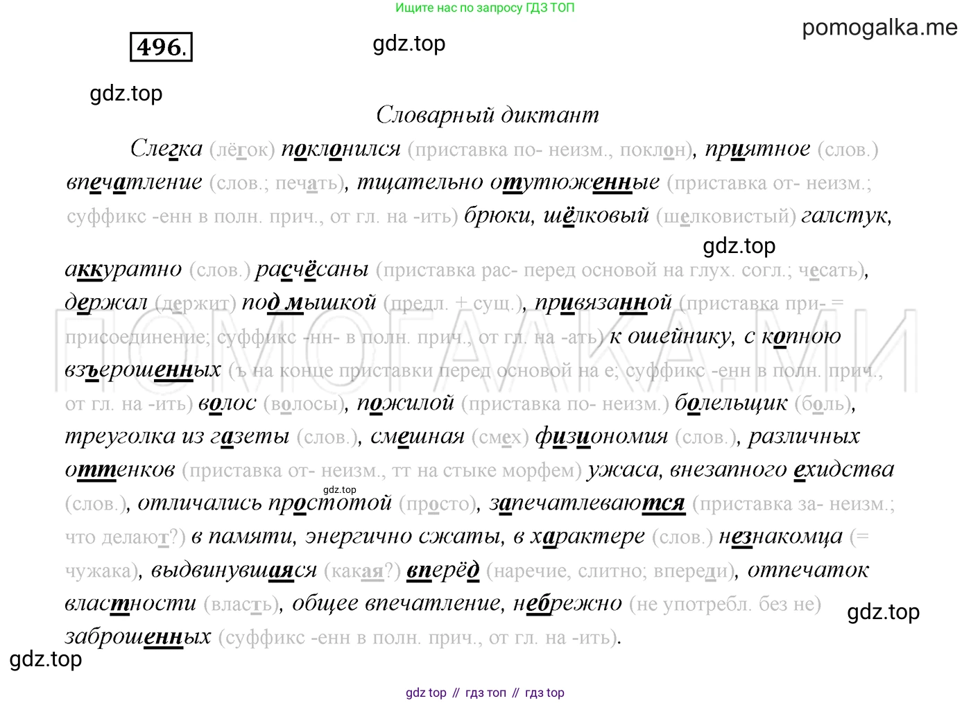 ГДЗ Русский язык, 7 класс Учебник, авторы: Разумовская Маргарита Михайловна, Львова Светлана Ивановна, Капинос Валентина Ивановна, Львов Валентин Витальевич, Сергеева Наталья Николаевна, Соловейчик Марина Сергеевна, издательство Просвещение, Москва, 2021, белого цвета, страница 188, номер 496, Решение 3