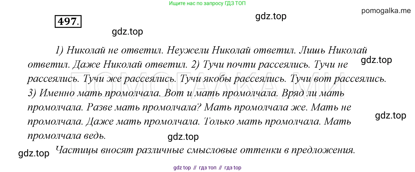 ГДЗ Русский язык, 7 класс Учебник, авторы: Разумовская Маргарита Михайловна, Львова Светлана Ивановна, Капинос Валентина Ивановна, Львов Валентин Витальевич, Сергеева Наталья Николаевна, Соловейчик Марина Сергеевна, издательство Просвещение, Москва, 2021, белого цвета, страница 189, номер 497, Решение 3
