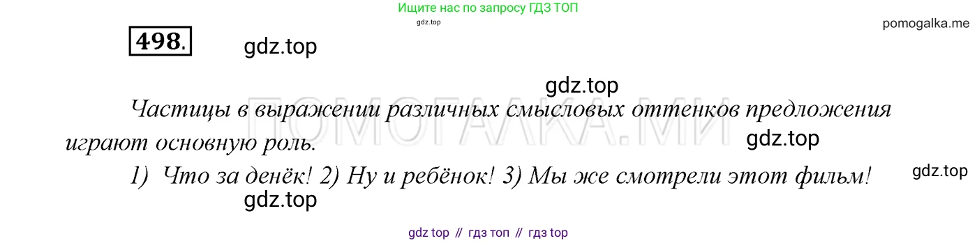 ГДЗ Русский язык, 7 класс Учебник, авторы: Разумовская Маргарита Михайловна, Львова Светлана Ивановна, Капинос Валентина Ивановна, Львов Валентин Витальевич, Сергеева Наталья Николаевна, Соловейчик Марина Сергеевна, издательство Просвещение, Москва, 2021, белого цвета, страница 189, номер 498, Решение 3