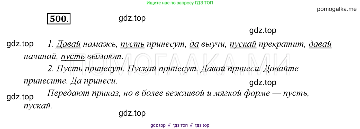 ГДЗ Русский язык, 7 класс Учебник, авторы: Разумовская Маргарита Михайловна, Львова Светлана Ивановна, Капинос Валентина Ивановна, Львов Валентин Витальевич, Сергеева Наталья Николаевна, Соловейчик Марина Сергеевна, издательство Просвещение, Москва, 2021, белого цвета, страница 190, номер 500, Решение 3