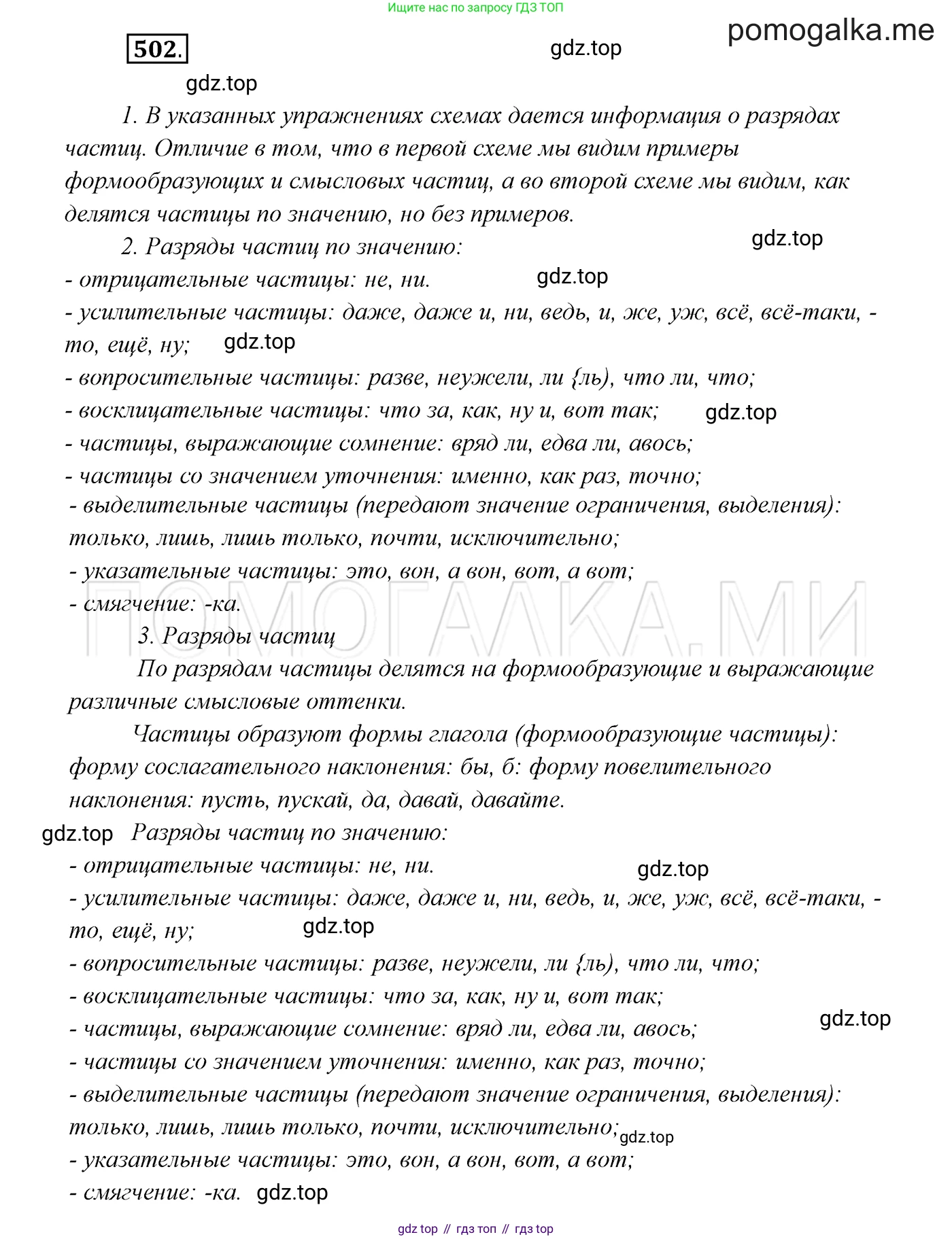 ГДЗ Русский язык, 7 класс Учебник, авторы: Разумовская Маргарита Михайловна, Львова Светлана Ивановна, Капинос Валентина Ивановна, Львов Валентин Витальевич, Сергеева Наталья Николаевна, Соловейчик Марина Сергеевна, издательство Просвещение, Москва, 2021, белого цвета, страница 190, номер 502, Решение 3