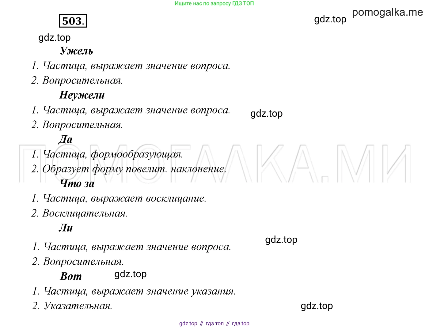 ГДЗ Русский язык, 7 класс Учебник, авторы: Разумовская Маргарита Михайловна, Львова Светлана Ивановна, Капинос Валентина Ивановна, Львов Валентин Витальевич, Сергеева Наталья Николаевна, Соловейчик Марина Сергеевна, издательство Просвещение, Москва, 2021, белого цвета, страница 191, номер 503, Решение 3