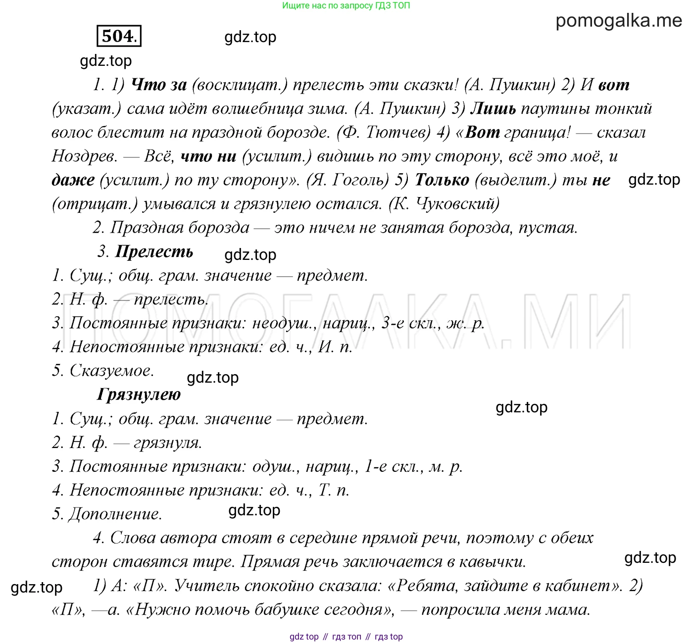 ГДЗ Русский язык, 7 класс Учебник, авторы: Разумовская Маргарита Михайловна, Львова Светлана Ивановна, Капинос Валентина Ивановна, Львов Валентин Витальевич, Сергеева Наталья Николаевна, Соловейчик Марина Сергеевна, издательство Просвещение, Москва, 2021, белого цвета, страница 191, номер 504, Решение 3
