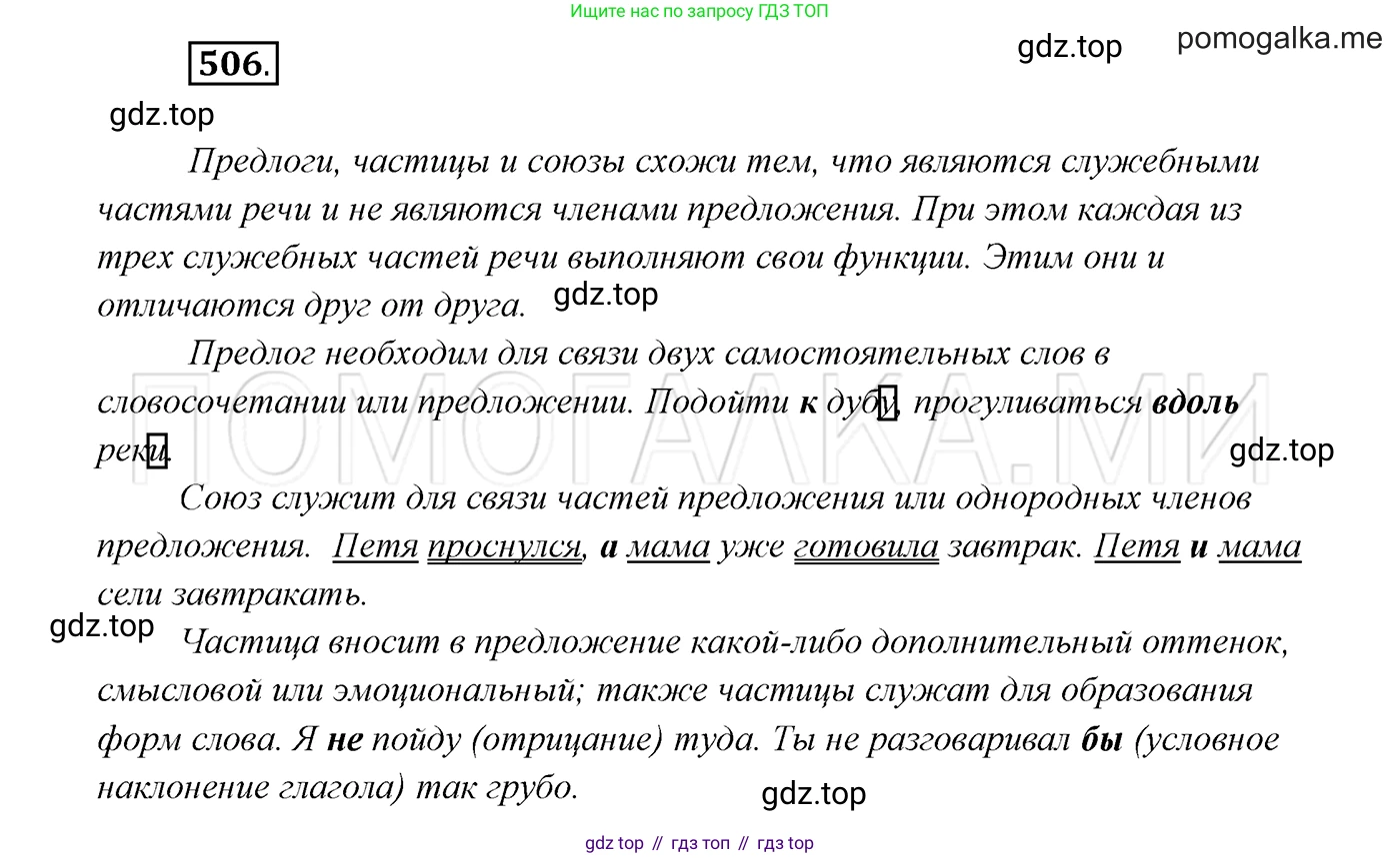 ГДЗ Русский язык, 7 класс Учебник, авторы: Разумовская Маргарита Михайловна, Львова Светлана Ивановна, Капинос Валентина Ивановна, Львов Валентин Витальевич, Сергеева Наталья Николаевна, Соловейчик Марина Сергеевна, издательство Просвещение, Москва, 2021, белого цвета, страница 192, номер 506, Решение 3