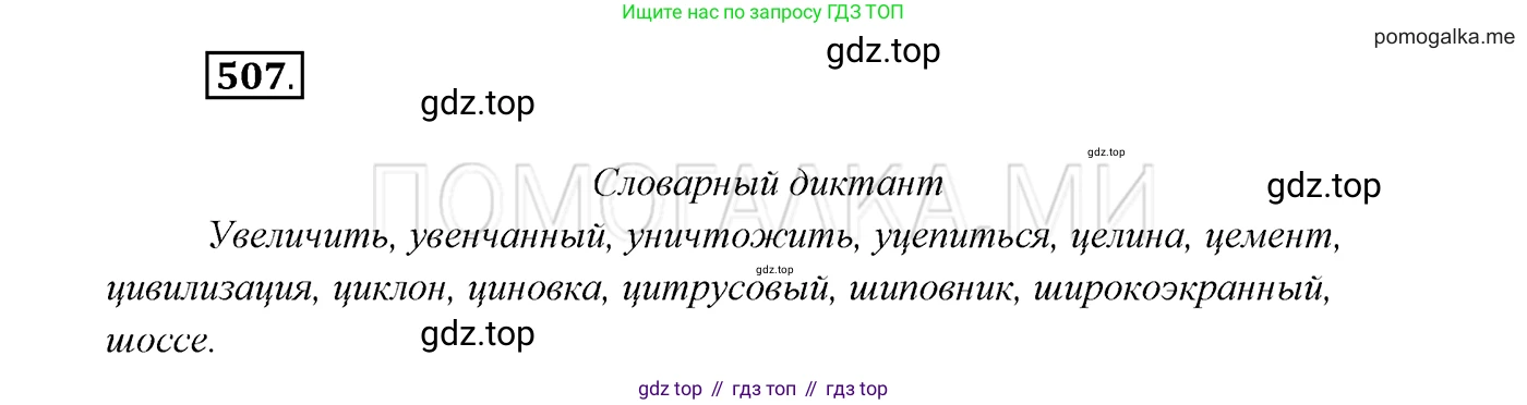 ГДЗ Русский язык, 7 класс Учебник, авторы: Разумовская Маргарита Михайловна, Львова Светлана Ивановна, Капинос Валентина Ивановна, Львов Валентин Витальевич, Сергеева Наталья Николаевна, Соловейчик Марина Сергеевна, издательство Просвещение, Москва, 2021, белого цвета, страница 192, номер 507, Решение 3