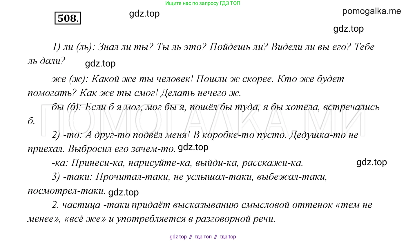 ГДЗ Русский язык, 7 класс Учебник, авторы: Разумовская Маргарита Михайловна, Львова Светлана Ивановна, Капинос Валентина Ивановна, Львов Валентин Витальевич, Сергеева Наталья Николаевна, Соловейчик Марина Сергеевна, издательство Просвещение, Москва, 2021, белого цвета, страница 193, номер 508, Решение 3