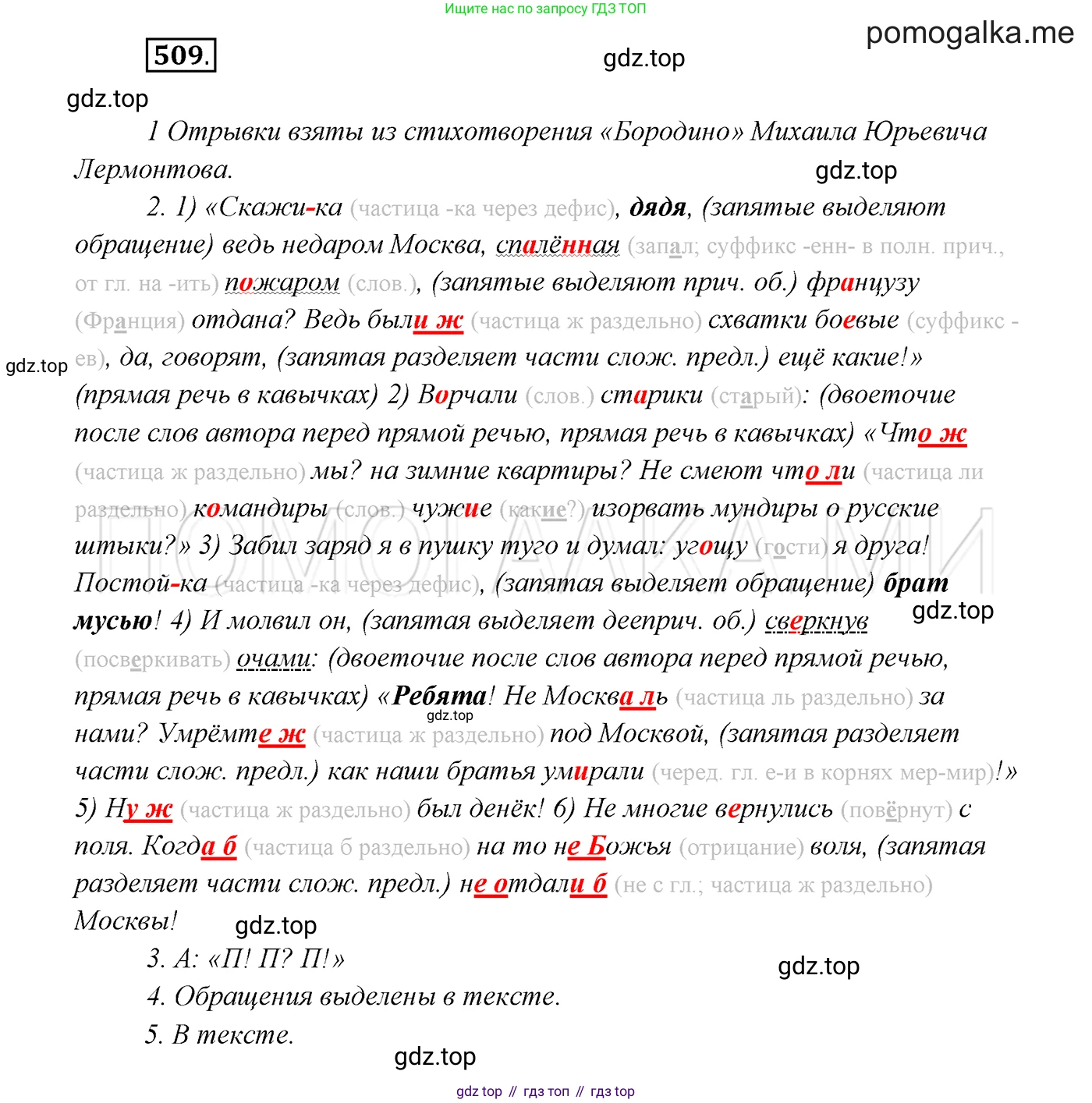 ГДЗ Русский язык, 7 класс Учебник, авторы: Разумовская Маргарита Михайловна, Львова Светлана Ивановна, Капинос Валентина Ивановна, Львов Валентин Витальевич, Сергеева Наталья Николаевна, Соловейчик Марина Сергеевна, издательство Просвещение, Москва, 2021, белого цвета, страница 193, номер 509, Решение 3