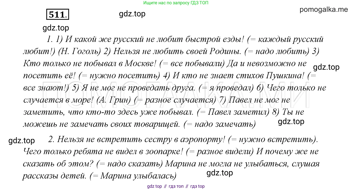 ГДЗ Русский язык, 7 класс Учебник, авторы: Разумовская Маргарита Михайловна, Львова Светлана Ивановна, Капинос Валентина Ивановна, Львов Валентин Витальевич, Сергеева Наталья Николаевна, Соловейчик Марина Сергеевна, издательство Просвещение, Москва, 2021, белого цвета, страница 195, номер 511, Решение 3