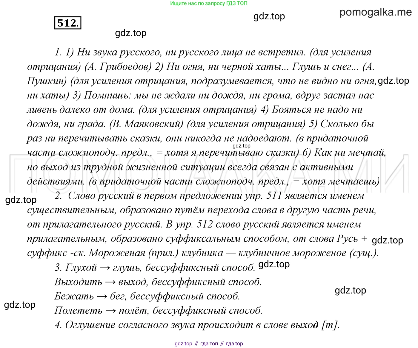 ГДЗ Русский язык, 7 класс Учебник, авторы: Разумовская Маргарита Михайловна, Львова Светлана Ивановна, Капинос Валентина Ивановна, Львов Валентин Витальевич, Сергеева Наталья Николаевна, Соловейчик Марина Сергеевна, издательство Просвещение, Москва, 2021, белого цвета, страница 195, номер 512, Решение 3