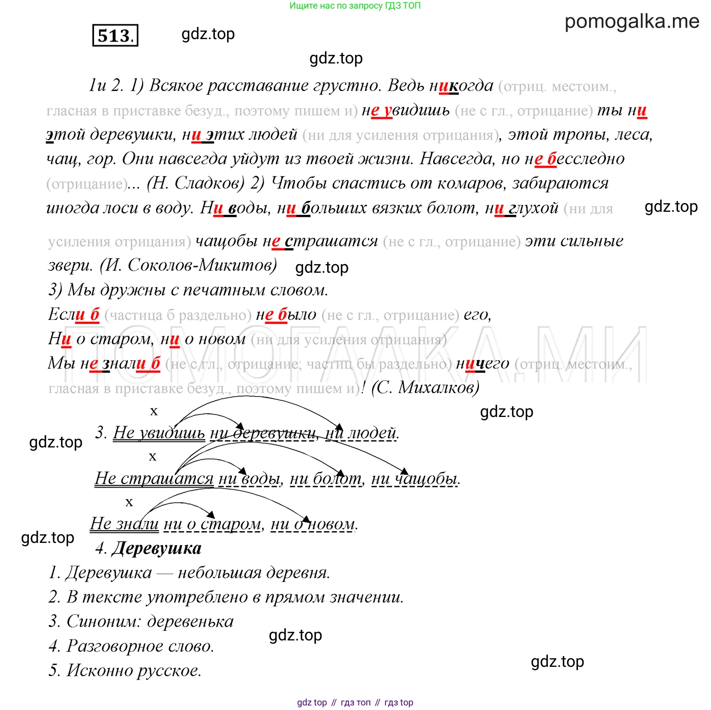ГДЗ Русский язык, 7 класс Учебник, авторы: Разумовская Маргарита Михайловна, Львова Светлана Ивановна, Капинос Валентина Ивановна, Львов Валентин Витальевич, Сергеева Наталья Николаевна, Соловейчик Марина Сергеевна, издательство Просвещение, Москва, 2021, белого цвета, страница 195, номер 513, Решение 3