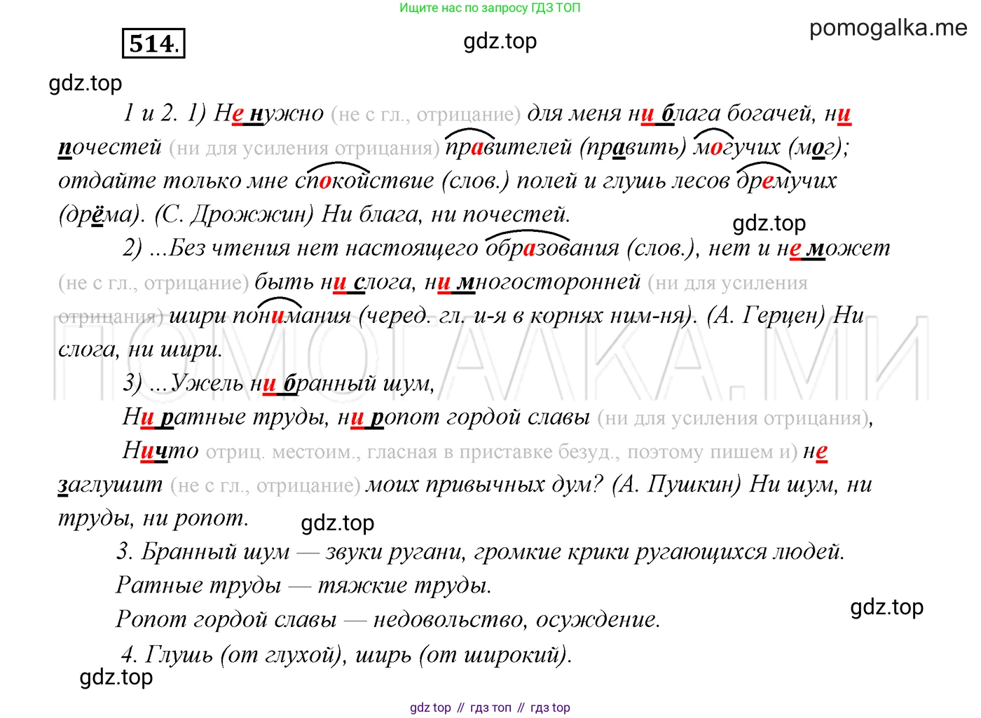 ГДЗ Русский язык, 7 класс Учебник, авторы: Разумовская Маргарита Михайловна, Львова Светлана Ивановна, Капинос Валентина Ивановна, Львов Валентин Витальевич, Сергеева Наталья Николаевна, Соловейчик Марина Сергеевна, издательство Просвещение, Москва, 2021, белого цвета, страница 196, номер 514, Решение 3