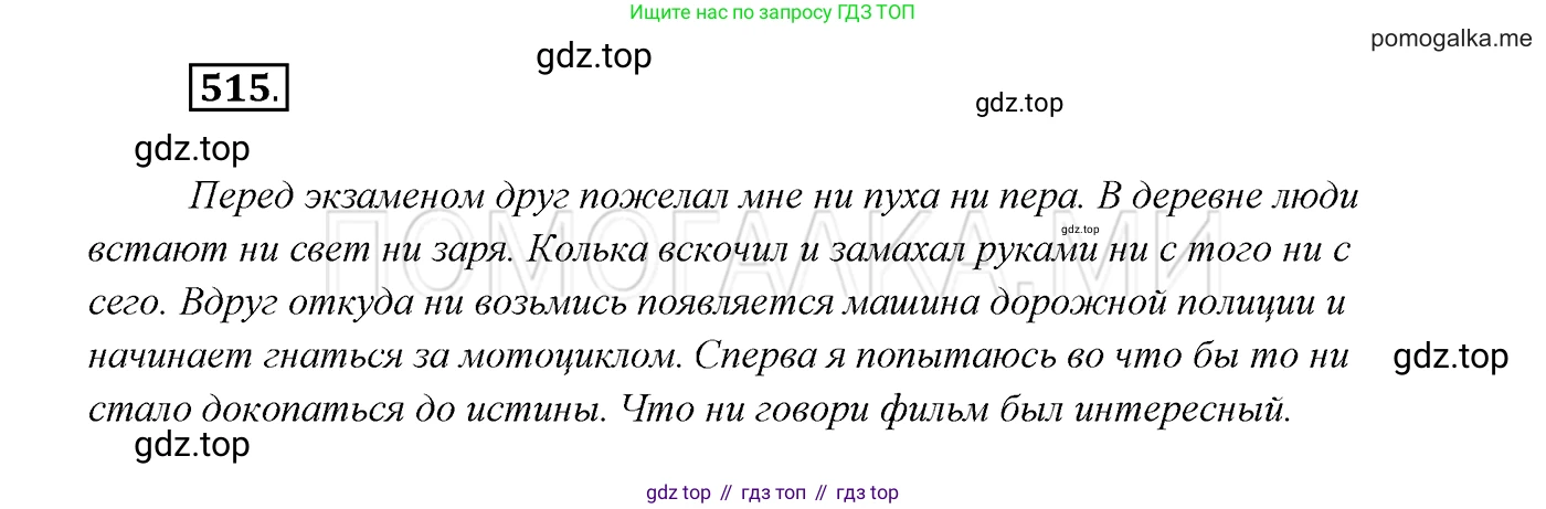ГДЗ Русский язык, 7 класс Учебник, авторы: Разумовская Маргарита Михайловна, Львова Светлана Ивановна, Капинос Валентина Ивановна, Львов Валентин Витальевич, Сергеева Наталья Николаевна, Соловейчик Марина Сергеевна, издательство Просвещение, Москва, 2021, белого цвета, страница 196, номер 515, Решение 3