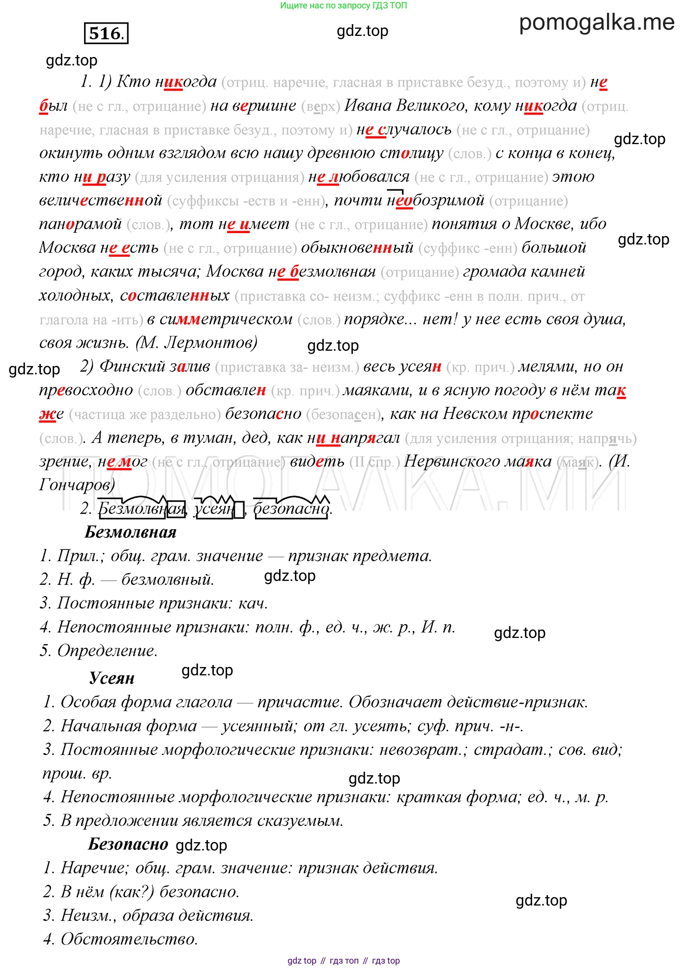 ГДЗ Русский язык, 7 класс Учебник, авторы: Разумовская Маргарита Михайловна, Львова Светлана Ивановна, Капинос Валентина Ивановна, Львов Валентин Витальевич, Сергеева Наталья Николаевна, Соловейчик Марина Сергеевна, издательство Просвещение, Москва, 2021, белого цвета, страница 196, номер 516, Решение 3