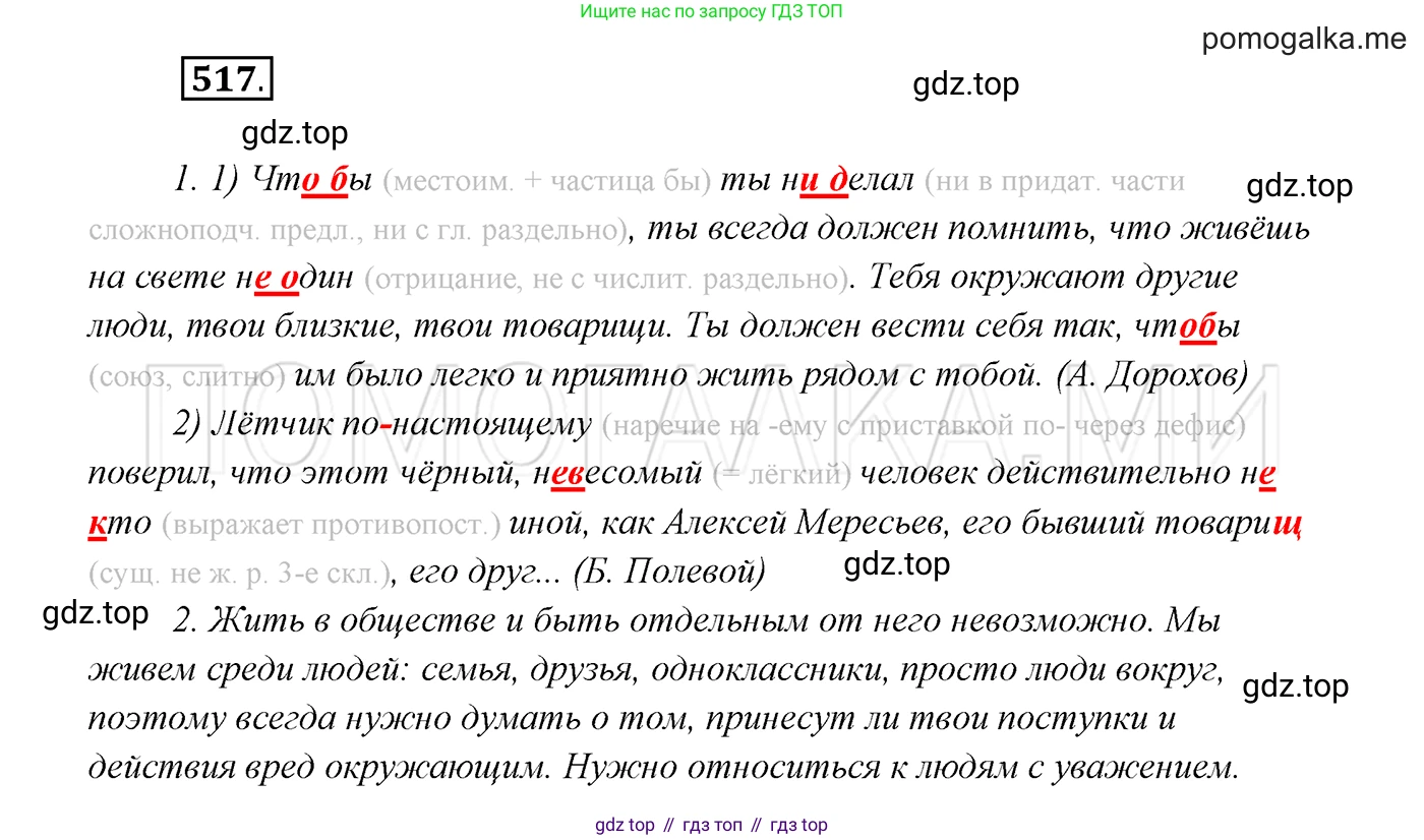ГДЗ Русский язык, 7 класс Учебник, авторы: Разумовская Маргарита Михайловна, Львова Светлана Ивановна, Капинос Валентина Ивановна, Львов Валентин Витальевич, Сергеева Наталья Николаевна, Соловейчик Марина Сергеевна, издательство Просвещение, Москва, 2021, белого цвета, страница 197, номер 517, Решение 3