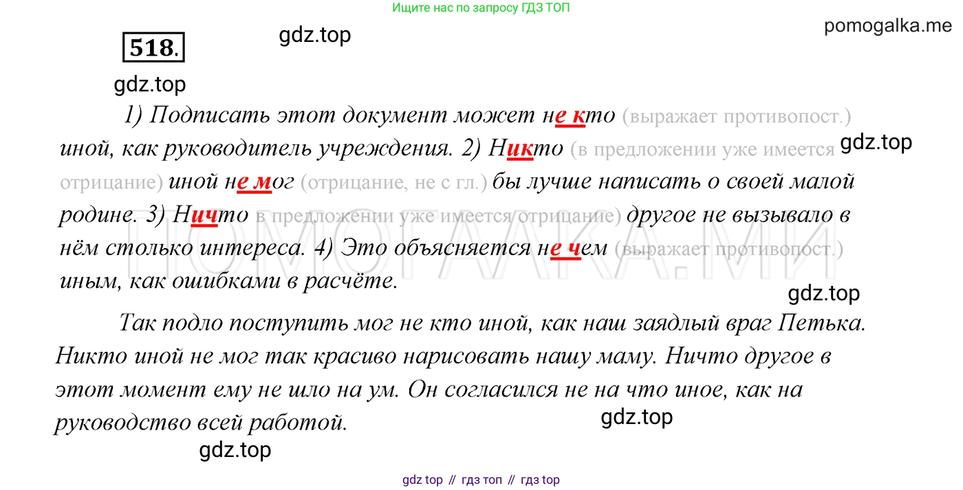 ГДЗ Русский язык, 7 класс Учебник, авторы: Разумовская Маргарита Михайловна, Львова Светлана Ивановна, Капинос Валентина Ивановна, Львов Валентин Витальевич, Сергеева Наталья Николаевна, Соловейчик Марина Сергеевна, издательство Просвещение, Москва, 2021, белого цвета, страница 197, номер 518, Решение 3