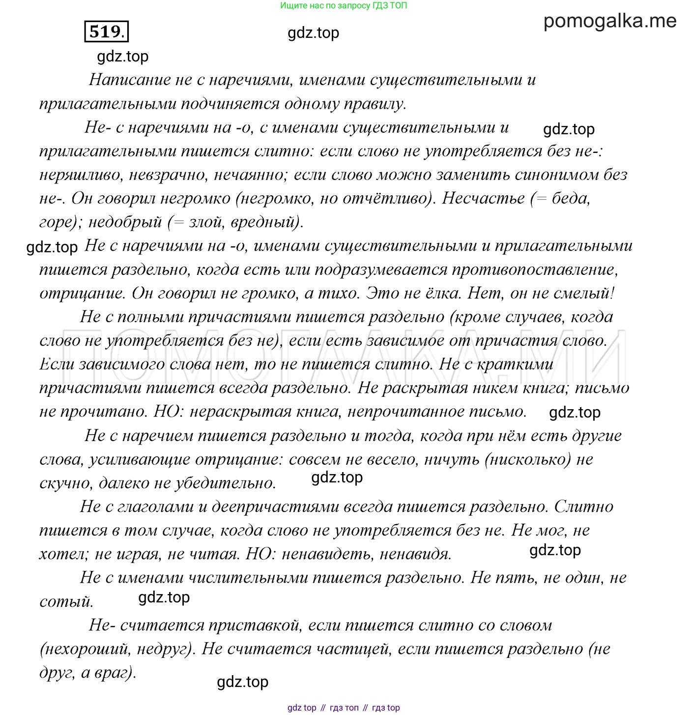 ГДЗ Русский язык, 7 класс Учебник, авторы: Разумовская Маргарита Михайловна, Львова Светлана Ивановна, Капинос Валентина Ивановна, Львов Валентин Витальевич, Сергеева Наталья Николаевна, Соловейчик Марина Сергеевна, издательство Просвещение, Москва, 2021, белого цвета, страница 198, номер 519, Решение 3
