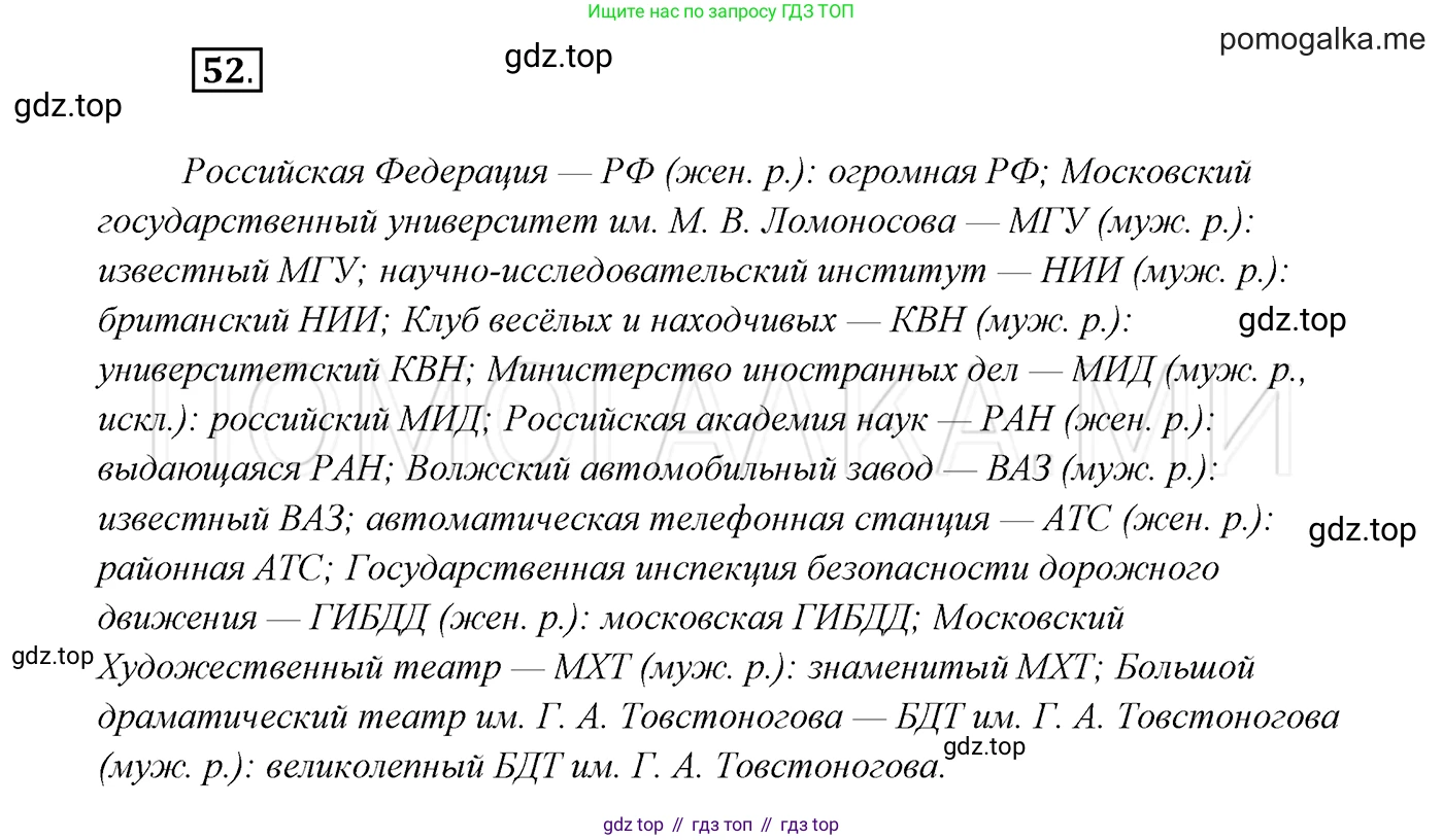 ГДЗ Русский язык, 7 класс Учебник, авторы: Разумовская Маргарита Михайловна, Львова Светлана Ивановна, Капинос Валентина Ивановна, Львов Валентин Витальевич, Сергеева Наталья Николаевна, Соловейчик Марина Сергеевна, издательство Просвещение, Москва, 2021, белого цвета, страница 23, номер 52, Решение 3