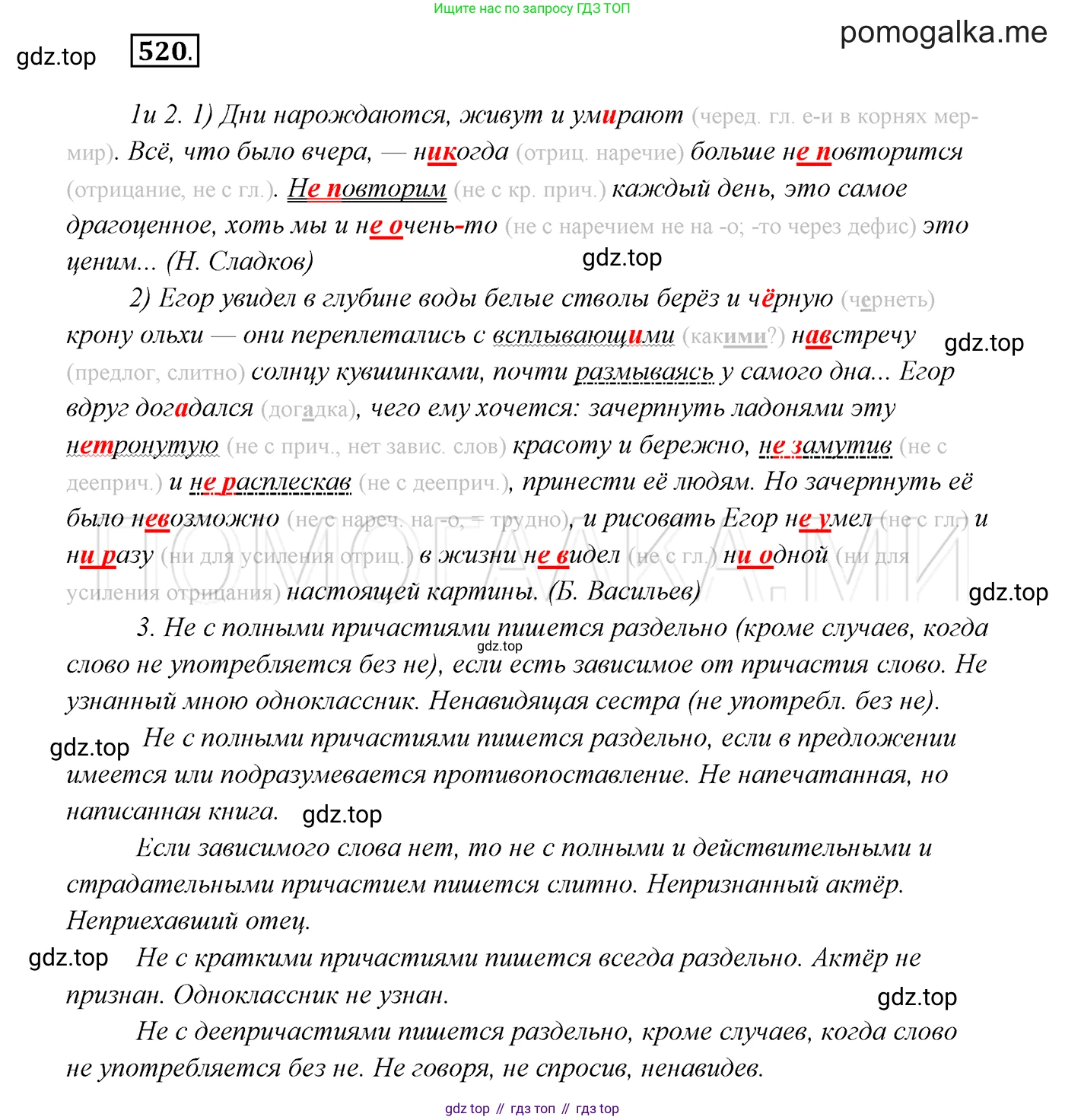 ГДЗ Русский язык, 7 класс Учебник, авторы: Разумовская Маргарита Михайловна, Львова Светлана Ивановна, Капинос Валентина Ивановна, Львов Валентин Витальевич, Сергеева Наталья Николаевна, Соловейчик Марина Сергеевна, издательство Просвещение, Москва, 2021, белого цвета, страница 198, номер 520, Решение 3