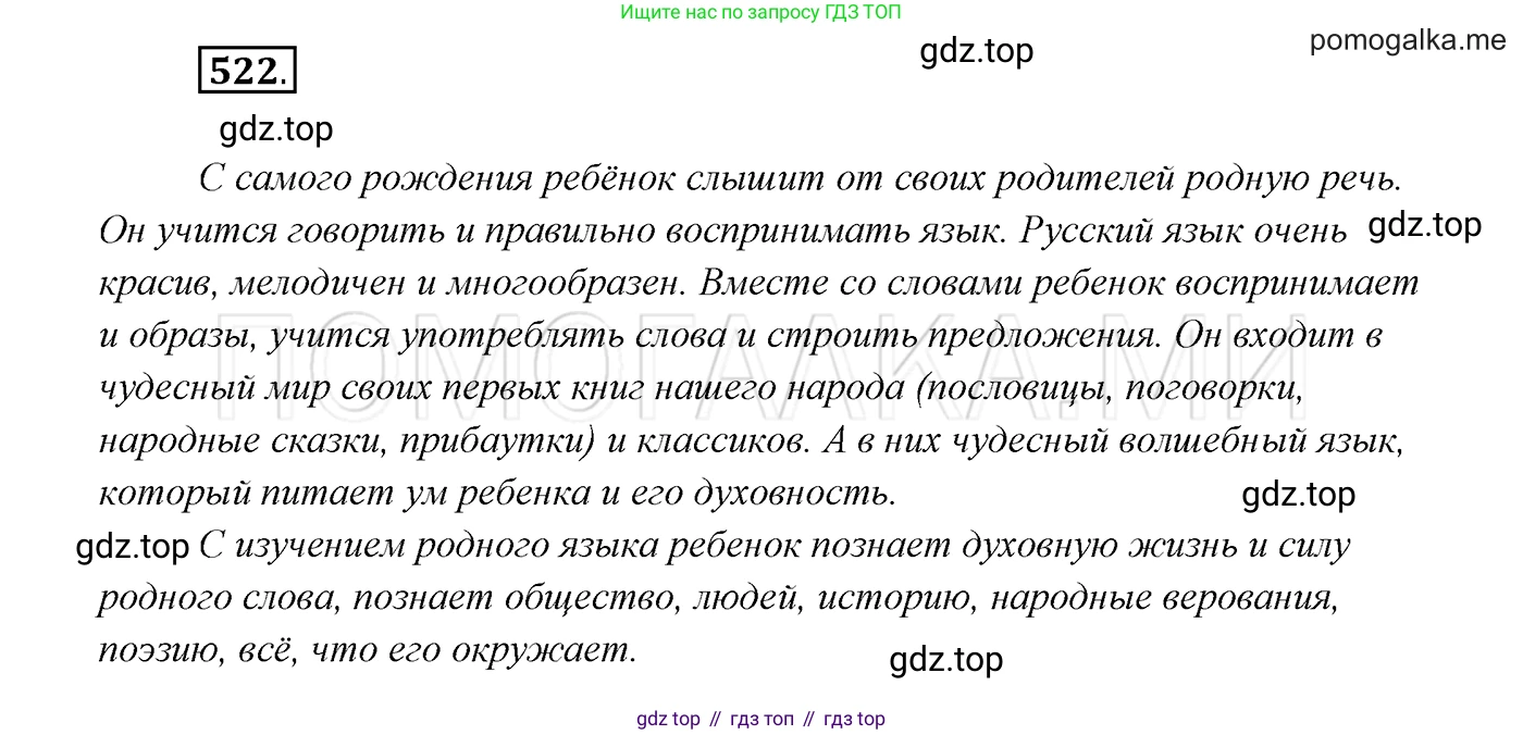 ГДЗ Русский язык, 7 класс Учебник, авторы: Разумовская Маргарита Михайловна, Львова Светлана Ивановна, Капинос Валентина Ивановна, Львов Валентин Витальевич, Сергеева Наталья Николаевна, Соловейчик Марина Сергеевна, издательство Просвещение, Москва, 2021, белого цвета, страница 199, номер 522, Решение 3