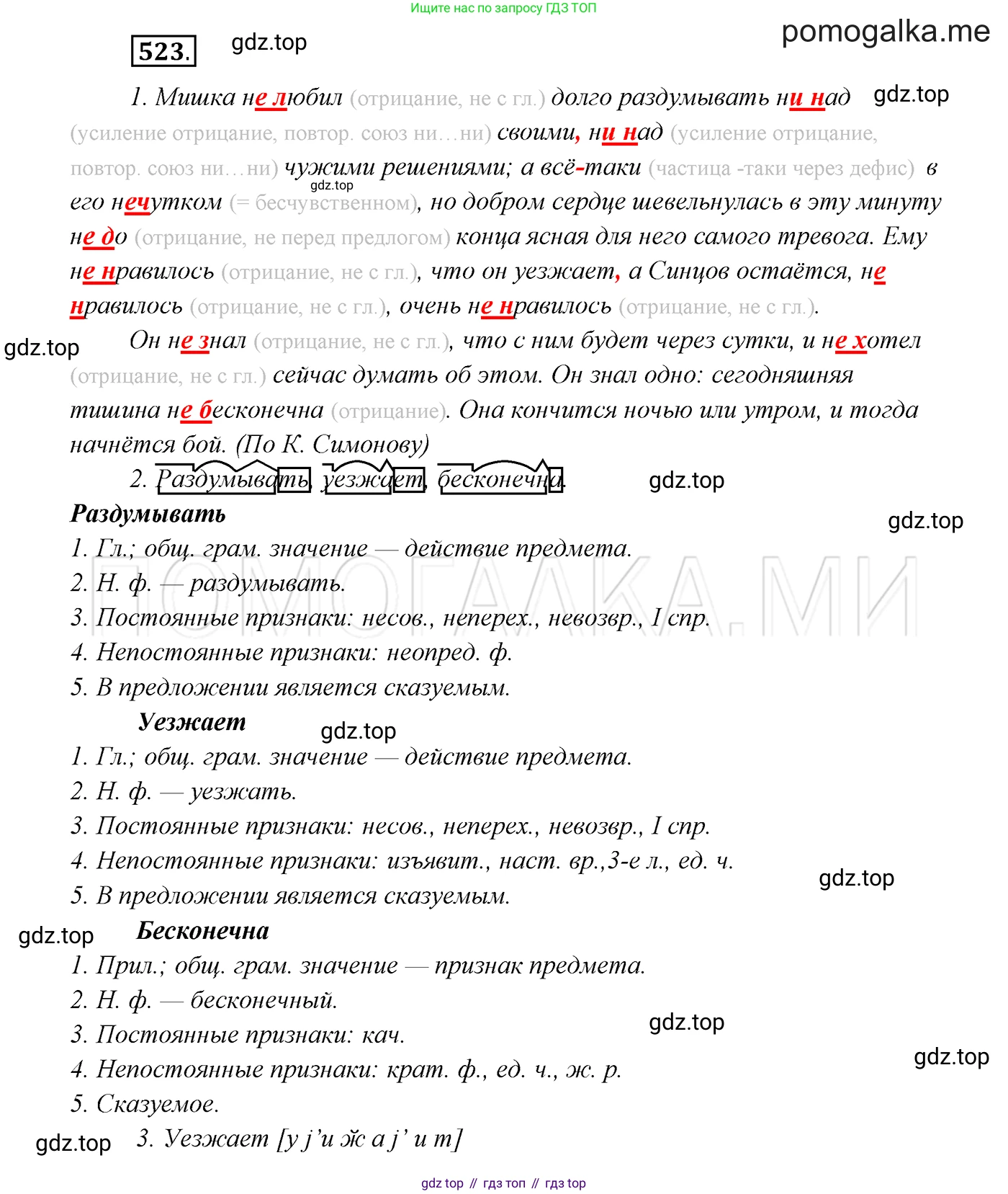 ГДЗ Русский язык, 7 класс Учебник, авторы: Разумовская Маргарита Михайловна, Львова Светлана Ивановна, Капинос Валентина Ивановна, Львов Валентин Витальевич, Сергеева Наталья Николаевна, Соловейчик Марина Сергеевна, издательство Просвещение, Москва, 2021, белого цвета, страница 199, номер 523, Решение 3