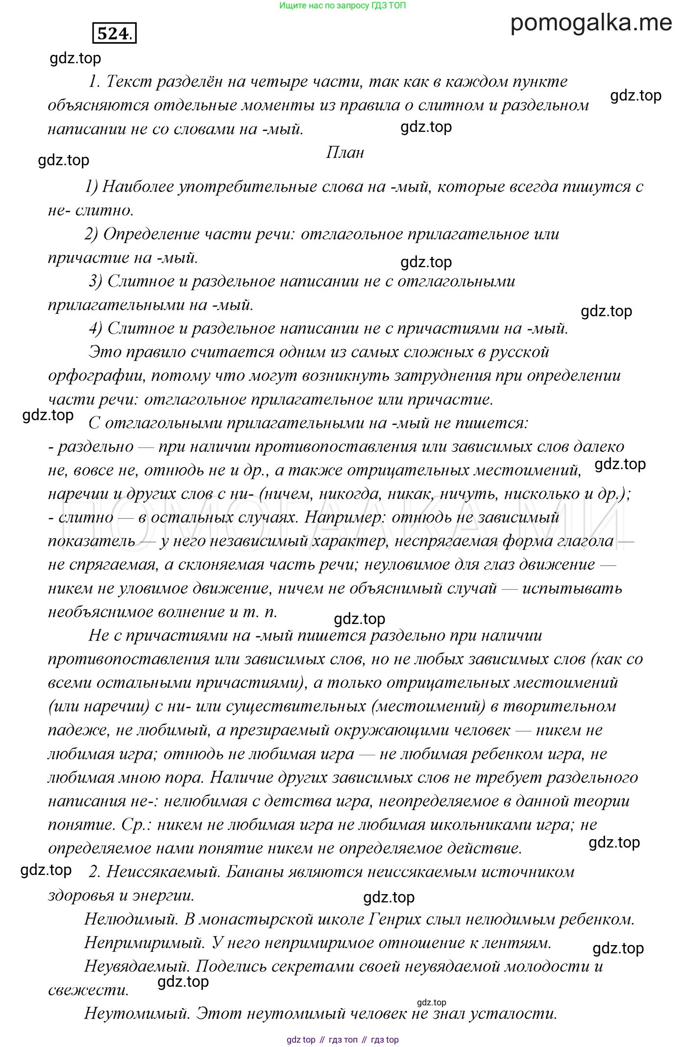ГДЗ Русский язык, 7 класс Учебник, авторы: Разумовская Маргарита Михайловна, Львова Светлана Ивановна, Капинос Валентина Ивановна, Львов Валентин Витальевич, Сергеева Наталья Николаевна, Соловейчик Марина Сергеевна, издательство Просвещение, Москва, 2021, белого цвета, страница 200, номер 524, Решение 3