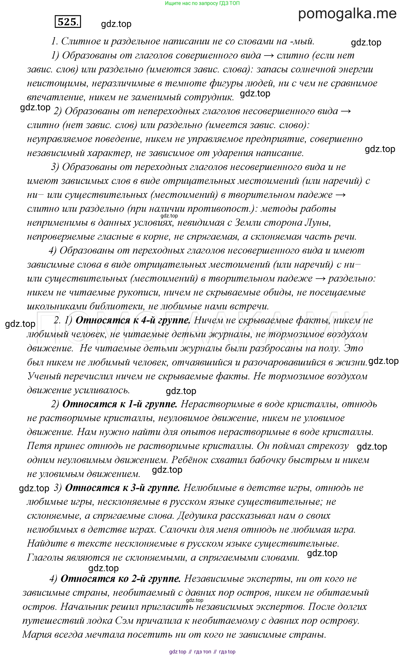 ГДЗ Русский язык, 7 класс Учебник, авторы: Разумовская Маргарита Михайловна, Львова Светлана Ивановна, Капинос Валентина Ивановна, Львов Валентин Витальевич, Сергеева Наталья Николаевна, Соловейчик Марина Сергеевна, издательство Просвещение, Москва, 2021, белого цвета, страница 201, номер 525, Решение 3