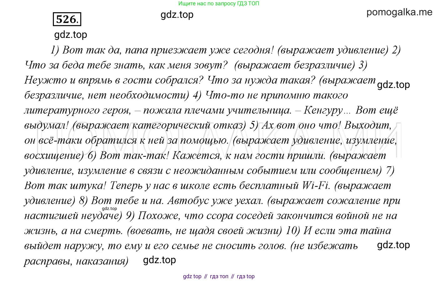 ГДЗ Русский язык, 7 класс Учебник, авторы: Разумовская Маргарита Михайловна, Львова Светлана Ивановна, Капинос Валентина Ивановна, Львов Валентин Витальевич, Сергеева Наталья Николаевна, Соловейчик Марина Сергеевна, издательство Просвещение, Москва, 2021, белого цвета, страница 201, номер 526, Решение 3