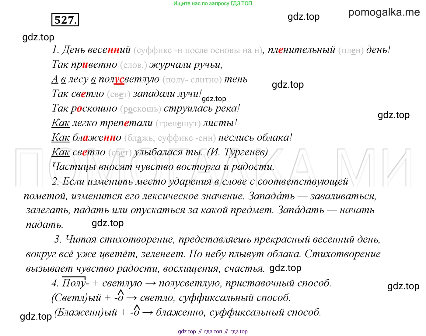 ГДЗ Русский язык, 7 класс Учебник, авторы: Разумовская Маргарита Михайловна, Львова Светлана Ивановна, Капинос Валентина Ивановна, Львов Валентин Витальевич, Сергеева Наталья Николаевна, Соловейчик Марина Сергеевна, издательство Просвещение, Москва, 2021, белого цвета, страница 202, номер 527, Решение 3