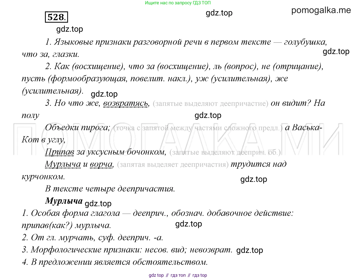ГДЗ Русский язык, 7 класс Учебник, авторы: Разумовская Маргарита Михайловна, Львова Светлана Ивановна, Капинос Валентина Ивановна, Львов Валентин Витальевич, Сергеева Наталья Николаевна, Соловейчик Марина Сергеевна, издательство Просвещение, Москва, 2021, белого цвета, страница 202, номер 528, Решение 3