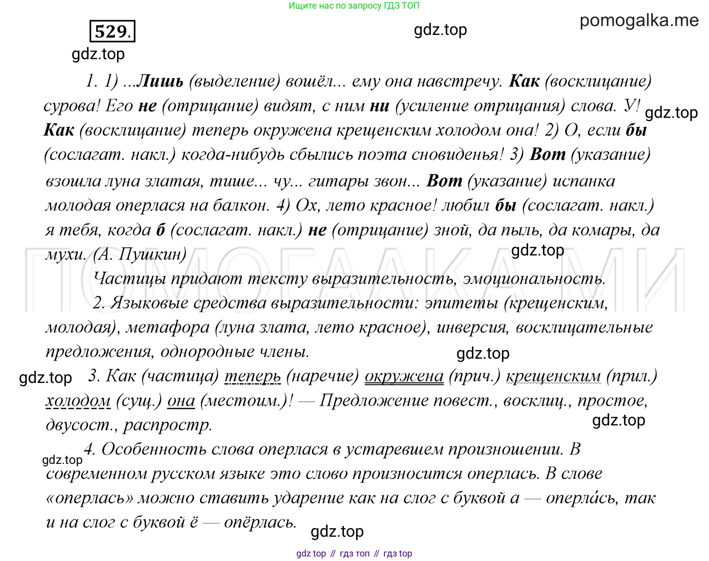 ГДЗ Русский язык, 7 класс Учебник, авторы: Разумовская Маргарита Михайловна, Львова Светлана Ивановна, Капинос Валентина Ивановна, Львов Валентин Витальевич, Сергеева Наталья Николаевна, Соловейчик Марина Сергеевна, издательство Просвещение, Москва, 2021, белого цвета, страница 203, номер 529, Решение 3